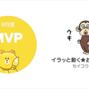 LINE、LINEスタンプの制作・販売プラットフォーム「LINE Creators Market」の2018年9月度月間MVPを決定! セイコウ氏の「イラッと動く★お猿さん 9」が受賞