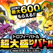 アソビズム、『城とドラゴン』で「トロフィーバトル」&「ルビー超大盛りバトル」開催! バトルに勝利して最大600ルビーをゲット