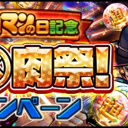 DeNA、『キン肉マン マッスルショット』で「キン肉マンの日」記念イベントを開始 「逆境を力に変えて キン肉マン(★6)」がプレゼント