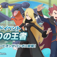 ポケモンとDeNA、『ポケモンマスターズ』でエピソードイベント「ふたりの王者」を開始 「ワタル」と「シロナ」が登場!