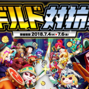 アソビズムとLINE、『LINE トロッコウォーズ』で「第8回ギルド対抗戦」開催!「クイックプレイ」追加で期間中いつでもギルド対抗戦を遊べるようリニューアル