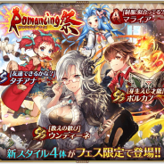 【Google Playランキング(4/3)】『ロマサガRS』が「Romancing祭」開催で28位→8位 『ドラゴンボールZ ドッカンバトル』や『遊戯王 デュエルリンクス』がトップ30復帰