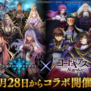 Cygames、『シャドウバース』で「コードギアス 反逆のルルーシュ」とのコラボレーションキャンペーンを本日より開催!