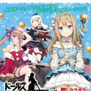 『ドールズフロントライン』×カラオケアドアーズ秋葉原店コラボが明日より開催! 『ドールズフロントライン』がフロアをジャック、コラボメニューも提供