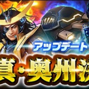 コーエーテクモ、『信長の野望 20XX』でリニューアル1周年記念の大型アップデート「真・奥州決着」を実施 第2部ストーリーが完結!