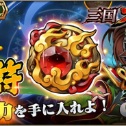 DMM GAMES、『三国ブレイズ』で新装備「兵符」&新コンテンツ「征戦九州」をリリース