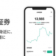 LINE Financial、「LINE証券」を開始…『LINE』上で取引ができるスマホ投資サービス