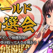 NCジャパン、本格3D麻雀アプリ『雀龍門M』で平日に大量のゴールドを獲得できる毎日ゴールド抽選会を開催!