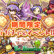アルファゲームス、『リ・モンスター』で節分を楽しむ期間限定ガチャ『笑⾨来⻤節分ガチャ』を開始 【雷福⻤嬢】ラムラが⼿に⼊る!