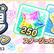 バンナム、『デレステ』で「シンデレラガールズ劇場」放送記念でスタージュエルとルームアイテムをプレゼント! 限定アニメも追加!