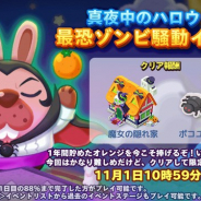 LINE、『LINE ポコパンタウン』で「真夜中のハロウィン 最恐ゾンビ騒動」イベントステージを開催 全10ステージの特別ステージが登場!