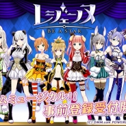 DMM POWERCHORD STUDIO、新感覚リズムミュージカルゲーム『レジェンヌ』の事前登録受付を開始 主役は動物の能力を身につけた“ビースター”