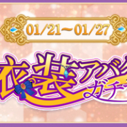 X-LEGEND、『Ash Tale-風の大陸-』でアバターガチャを更新! 真実を視る美女姫や呪われた野獣王子が登場!