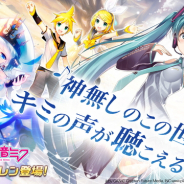 MorningTec Japan、『神無月』で「初音ミク」との第2弾コラボイベントを9月上旬より開催決定 「鏡音リン・レン」も新登場!
