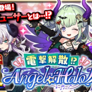 クローバーラボ、『ゆるドラシル』で「堕天使キャンペーン」を開始! 堕天使限定ユニットが手に入るガチャが登場