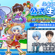 セガゲームス、『ぷよぷよ!!クエスト』で8月4日放送予定の「ぷよクエ公式生放送」に名塚佳織さんら追加ゲストの出演が決定