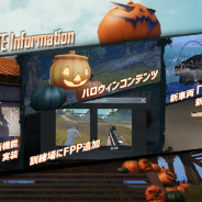 PUBG、『PUBG MOBILE』0.15.0バージョンアップデートを実施! 新車両「BRDM-2」と新銃器「Deagle」、ハロウィンコンテンツ実装