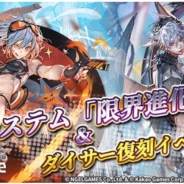Kakao GamesとNGELGAMES、『ロードオブダイス』で新システム「限界進化」及びダイサー復刻イベント「封聖石イベント」を実装!