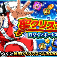 バンナム、『ドラゴンボールZ ドッカンバトル』で「聖クリスマス 超SELECT DOKKANフェス」を開催! ラインナップに極限Z覚醒を目指せるキャラ登場