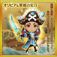 レベルファイブ、『ファンタジーライフ オンライン』で、新★5キャラ「オリビア」の登場 大海賊が現る新イベントが開始