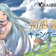Cygames、『グランブルーファンタジー』で1月10日17時より初心者応援キャンペーンを開催