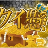 3rdKind、iOS対応の懸賞アプリ『クイ懸』をリリース…ログインや会員登録でポイントを貯め、商品が手に入るクイズに挑戦