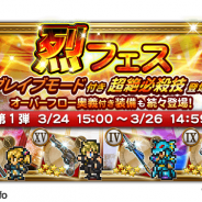 【Google Playランキング(3/27)】『FFRK』が装備召喚「烈フェス」でトップ10入り!「梢 麻友」ピックアップガチャで『マギレコ』好調