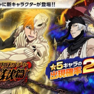 『BLEACH Brave Souls』がApp Store売上ランキングで96位→27位に急上昇 ★5【黒崎一護】らが登場の「劇場版ガチャ 地獄篇」開始で