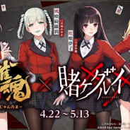 Yostar、対戦型麻雀ゲーム『雀魂』でアニメ「賭ケグルイ××」とのコラボを22日より実施予定!