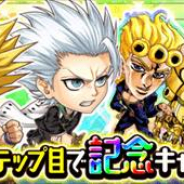LINE、『ジャンプチ』で「毎日ギフト1周年」を販売中! ステップチケットもらえる!
