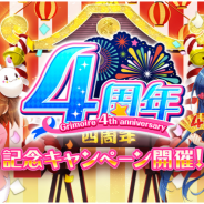 アプリボット、『グリモア~私立グリモワール魔法学園~』でサービス開始4周年記念CPを8月1日より開催! 「第4回グリモア総選挙」の実施も