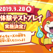 Netmarbleとレベルファイブ、『妖怪ウォッチ メダルウォーズ』で先行体験テストプレイを28日から開催決定!