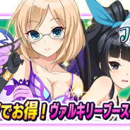 マーベラス、『VALKYRIE DRIVE -SIREN-』でレイドイベント「魅惑的☆フェアリーダンス」を開催 アイテムが付く「ドライヴアップガチャ」実施