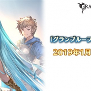 Cygames、『グランブルーファンタジー』の小説「グランブルーファンタジーX」を発売 「2018年キャラ武器確定ガチャチケット」などが特典に
