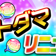 セガゲームス、『共闘ことばRPG コトダマン』でゲームがより楽しくなるアップデートを10月4日に実施! 「虹のコトダマ」おまけ増量決定