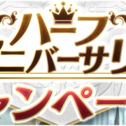 KLab、『禍つヴァールハイト』にてハーフアニバーサリーキャンペーンを開催! 10月31日からは初音ミクコラボも実施