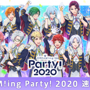 コロプラ、『DREAM!ing』で初のオンラインイベント「DREAM!ing Party! 2020」の公式速報を公開! アーカイブ配信も決定!