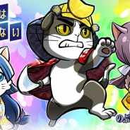 コーエーテクモ、『のぶニャがの野望』でアプデ「独眼竜はダテじゃない」を実施! 「片倉スコじゅうろう」「ミャーゴ姫」が最高ランク「煌」で登場