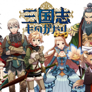 コパン、新作ノベライズドRPG『三国志ものがたり』のiOS版の事前登録を開始 2016年冬リリース予定 代永翼、沢城みゆきら実力派声優をCVに起用