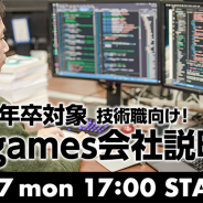 Cygames、2021年度卒の方を対象にした技術職向け「Cygames会社説明会」を2月17日に開催
