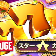 Huuuge Games、新作『Huuugeスターカジノ』の日本版をApp Storeでリリース