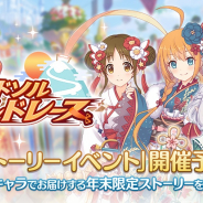 Cygames、『プリンセスコネクト!Re:Dive』でストーリーイベント「激走! ランドソルギルドレース」を12月31日12時より開催すると予告