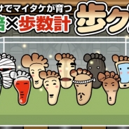 クーガクリエイト、歩数に応じて茸が発生する歩数計×きのこ栽培ゲーム『歩ク茸』の提供開始