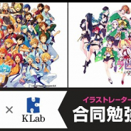 C&R社、イラストレーターを対象にした「Happy Elements×KLab 合同勉強会」を6月29日に京都で開催