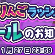 セガゲームス、『ぷよぷよ!!クエスト』で1月23日より“★7 解放記念!どくりんごラッシュ魔導石セール”を開催 ガチャでは新キャラの「リタ」が登場