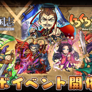 ブシロード、戦国シミュレーション『しろくろジョーカー』で新作『九州三国志』のリリースを記念したコラボイベントを開始!