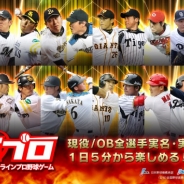 モブキャスト、『モバプロ』を2014年度版にリニューアル…「キャリアハイ」シーズンの選手カードが登場