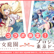 スクエニ、『プロジェクト東京ドールズ』で「創彩少女庭園」コラボの特設サイトを公開!