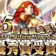 オルトプラスの『バハムートブレイブ』、5回連続で「GREE Platform Award」で受賞! 記念キャンペーン実施