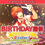 KLabとブロッコリー、『うたの☆プリンスさまっ♪ Shining Live』で一十木音也誕生日を記念し誕生日限定のログインボーナスと撮影を開催中!